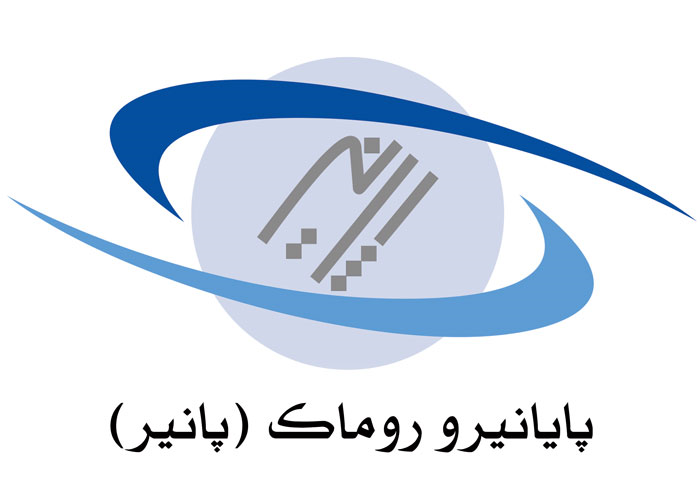 پایا نیرو روماک -