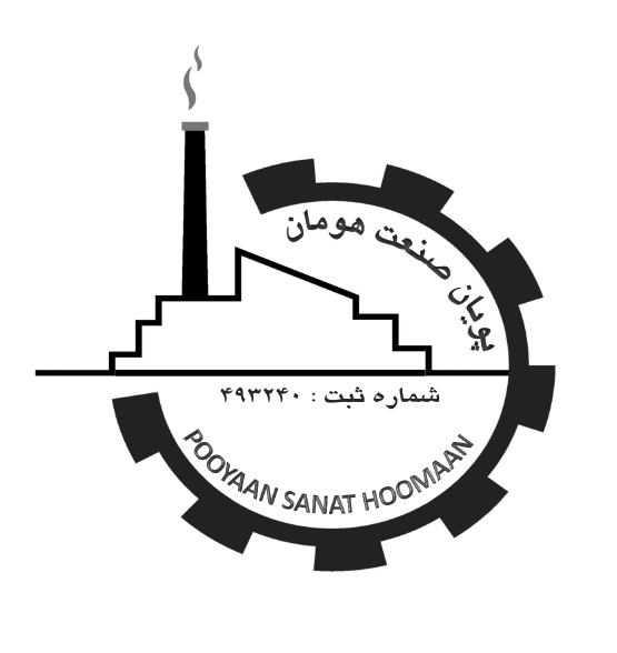 پویان صنعت هومان -